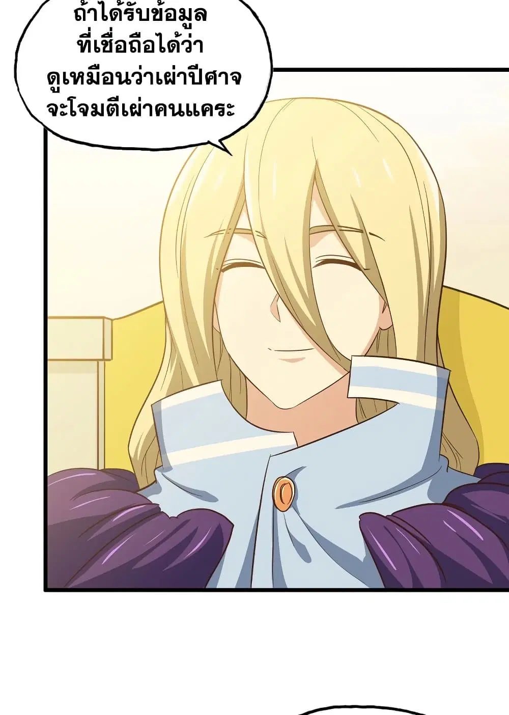 My Wife is a Demon Queen ตอนที่ 185 หน้า 22