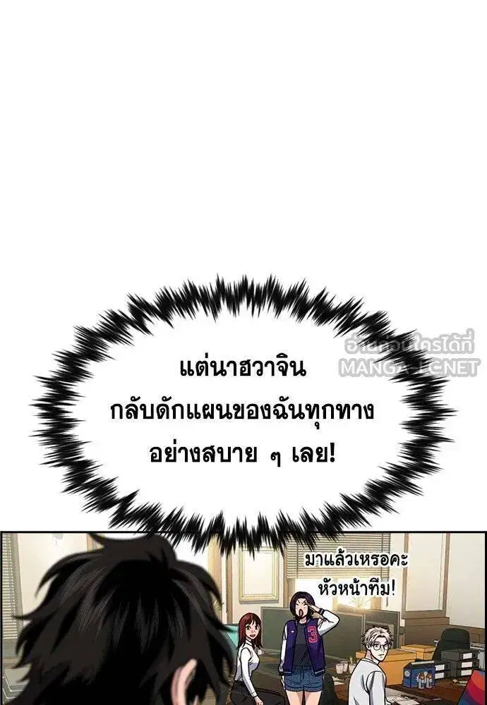 True Education ตอนที่ 191 หน้า 98