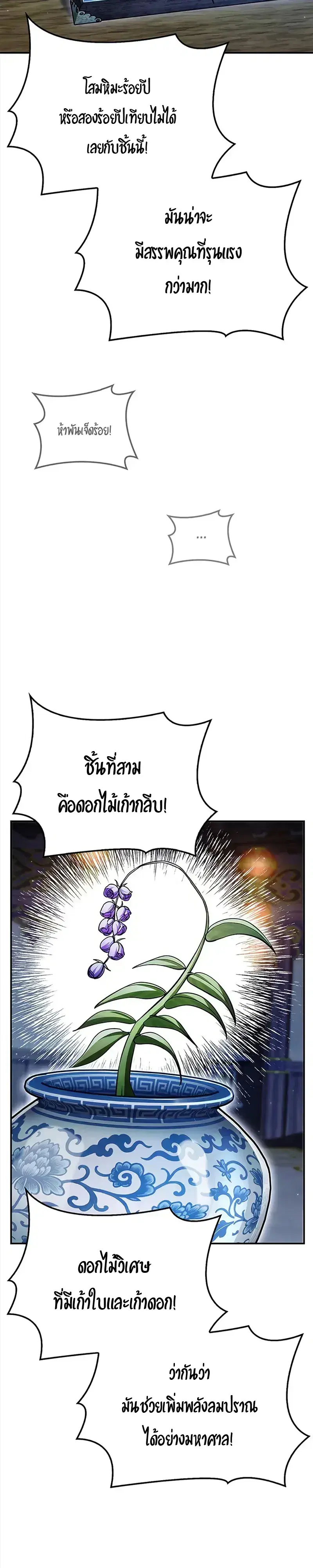 Heavenly Grand Archive’s Young Master ตอนที่ 160 หน้า 23