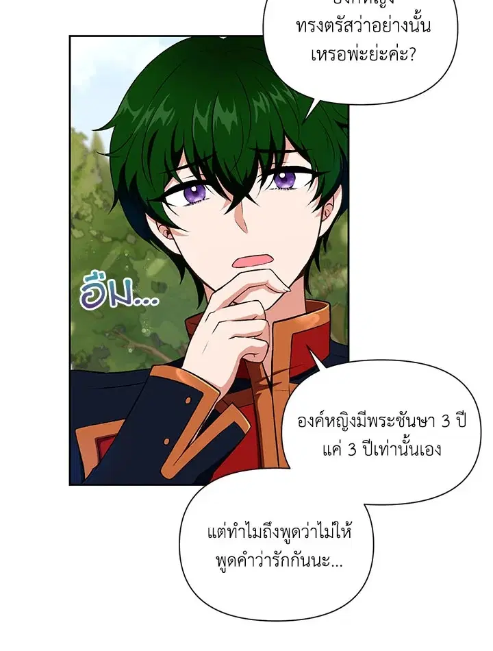 The Wicked Little Princess ตอนที่ 13 หน้า 43