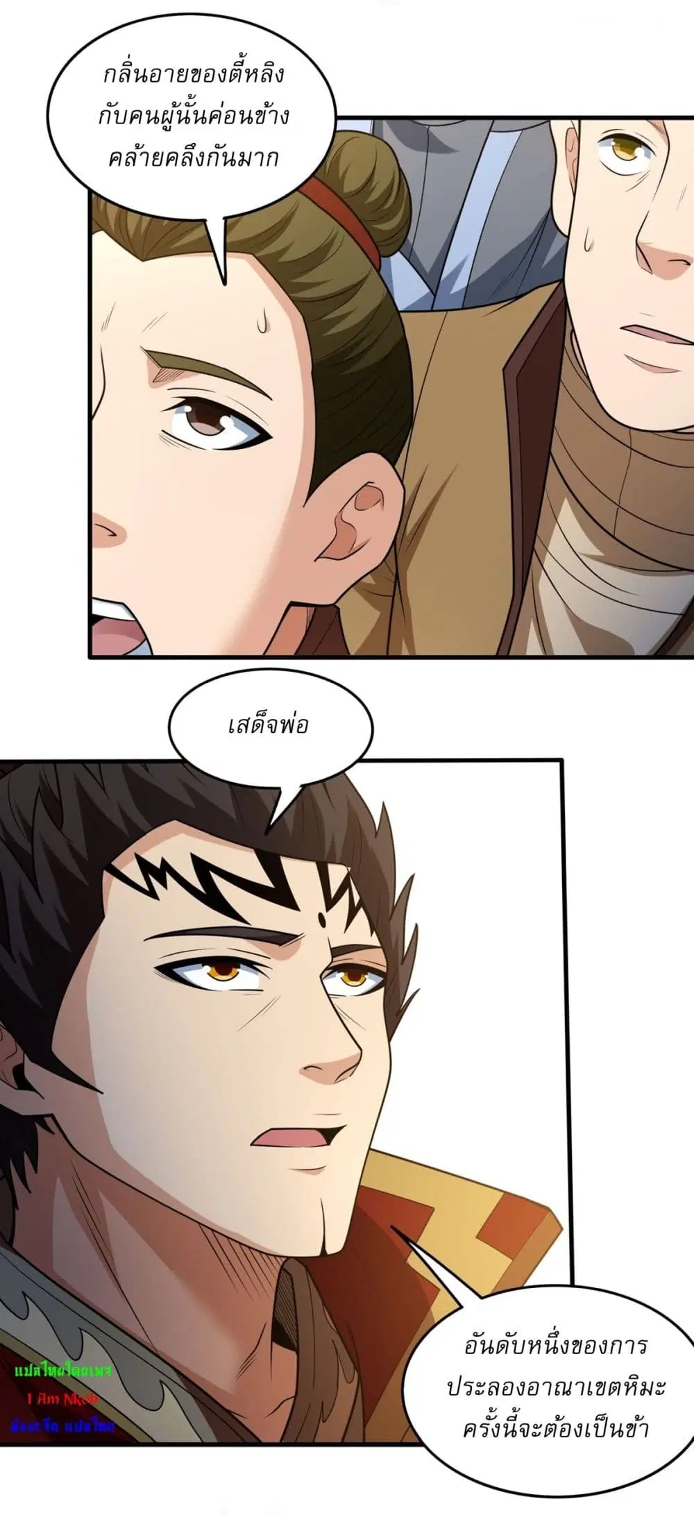God of Martial Arts ตอนที่ 794 หน้า 11