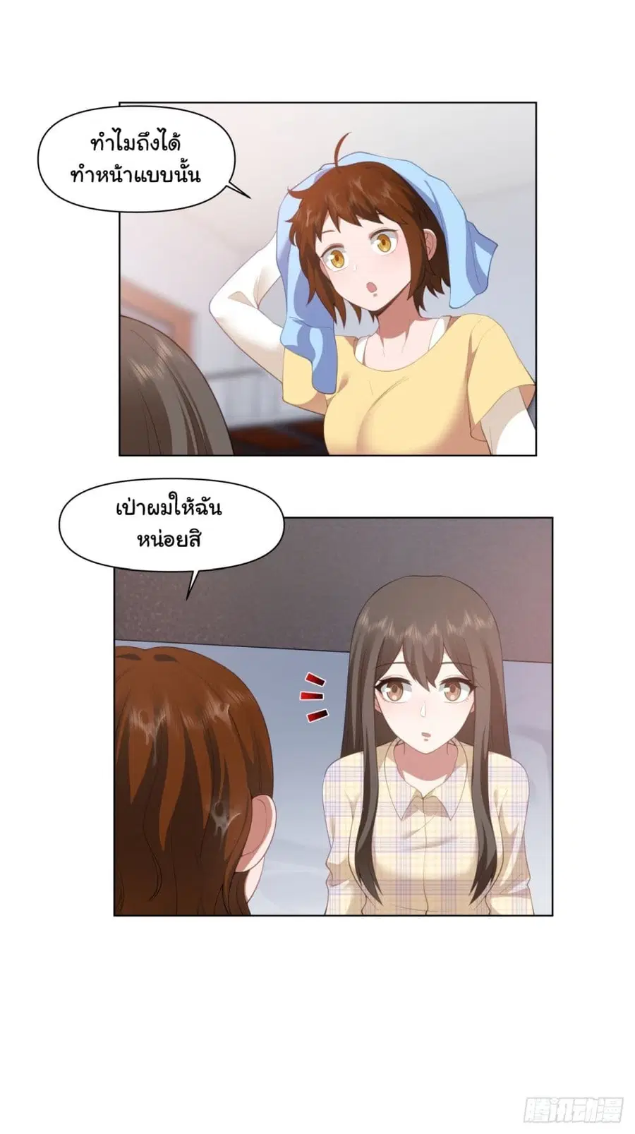 I Really Don’t Want to be Reborn ตอนที่ 163 หน้า 6