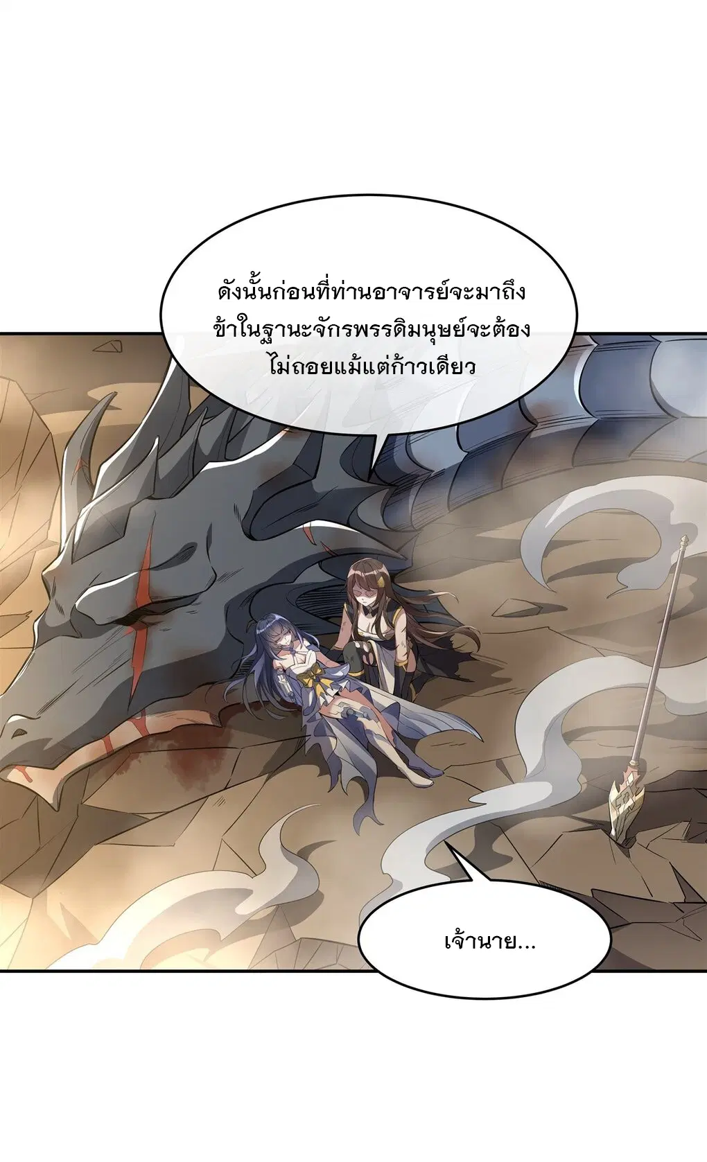 My Female Disciples are all Future Masters of the Heavens ตอนที่ 77 หน้า 13