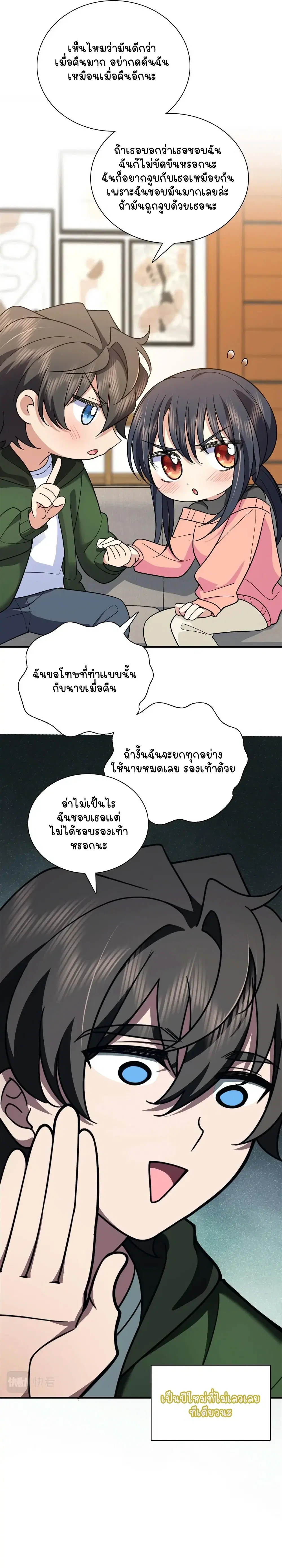 My Wife Is From a Thousand Years Ago ตอนที่ 80 หน้า 18