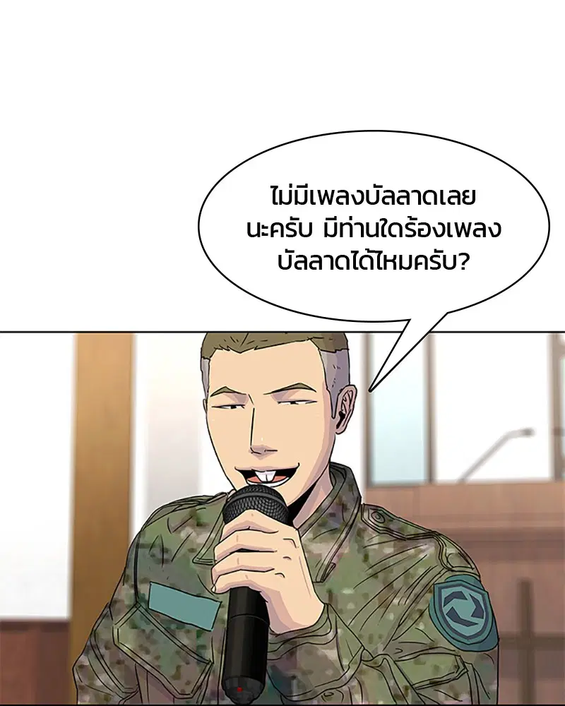 Kitchen Soldier ตอนที่ 47 หน้า 77