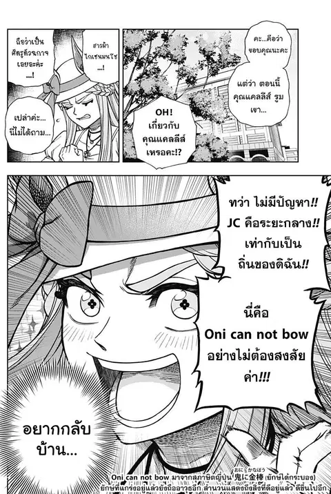 Uma Musume: Cinderella Gray ตอนที่ 116 หน้า 11