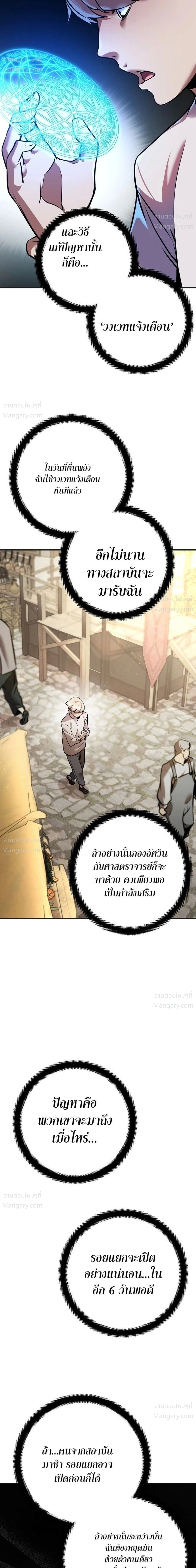 This Time, I’m a 10th Circle Archmage – ชาตินี้ฉันคือมหาจอมเวท 10 วงแหวน ตอนที่ 2 หน้า 21