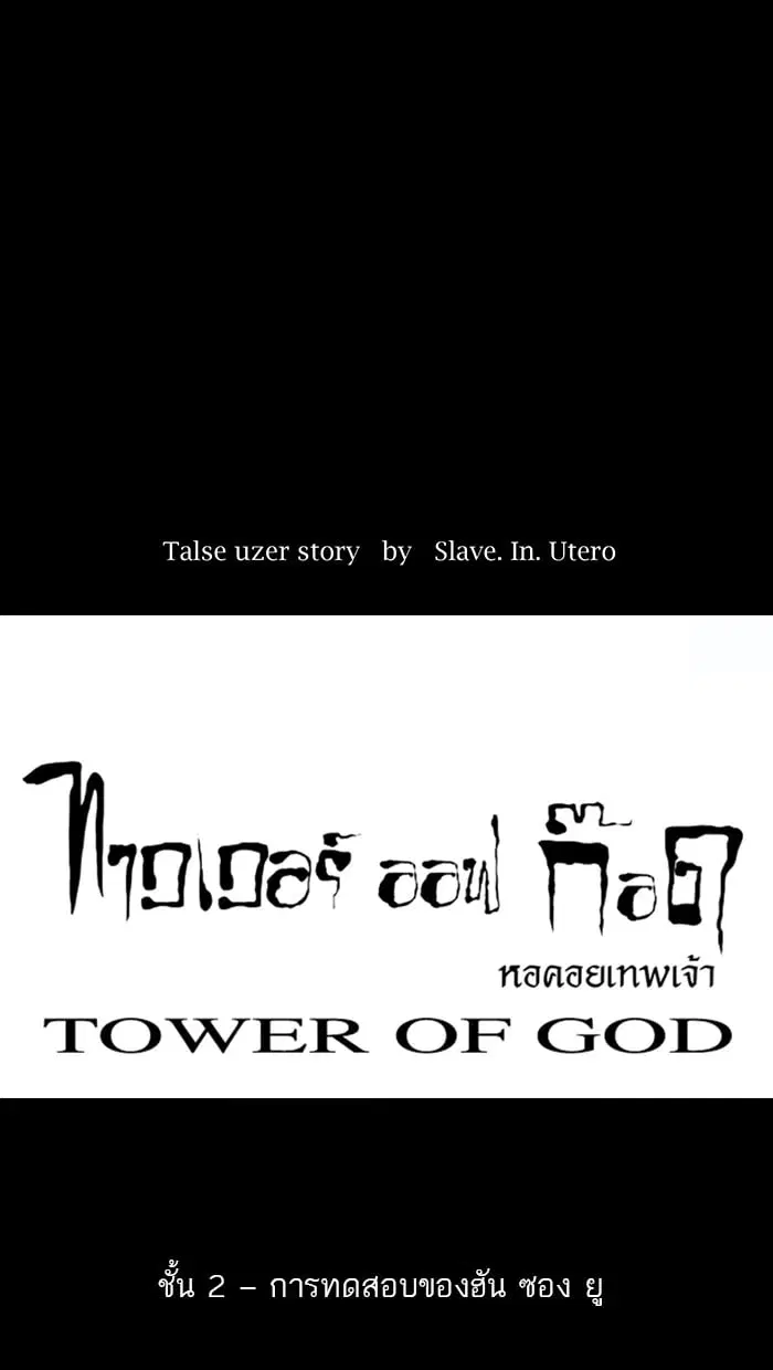Tower of God ตอนที่ 14 หน้า 7