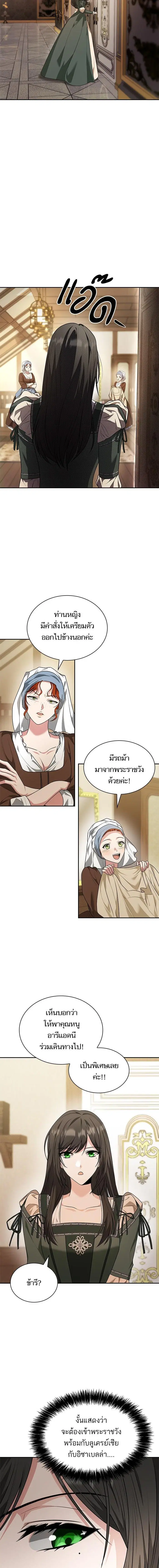 I Am the Queen in This Life ตอนที่ 6 หน้า 22