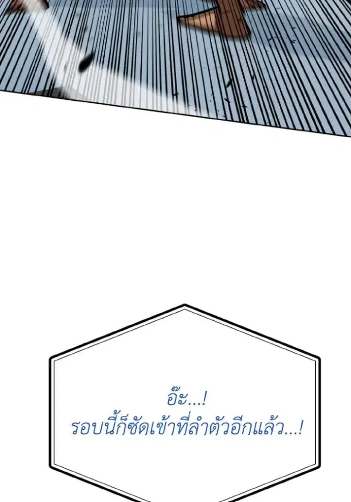 King of the Octagon ตอนที่ 132 หน้า 53