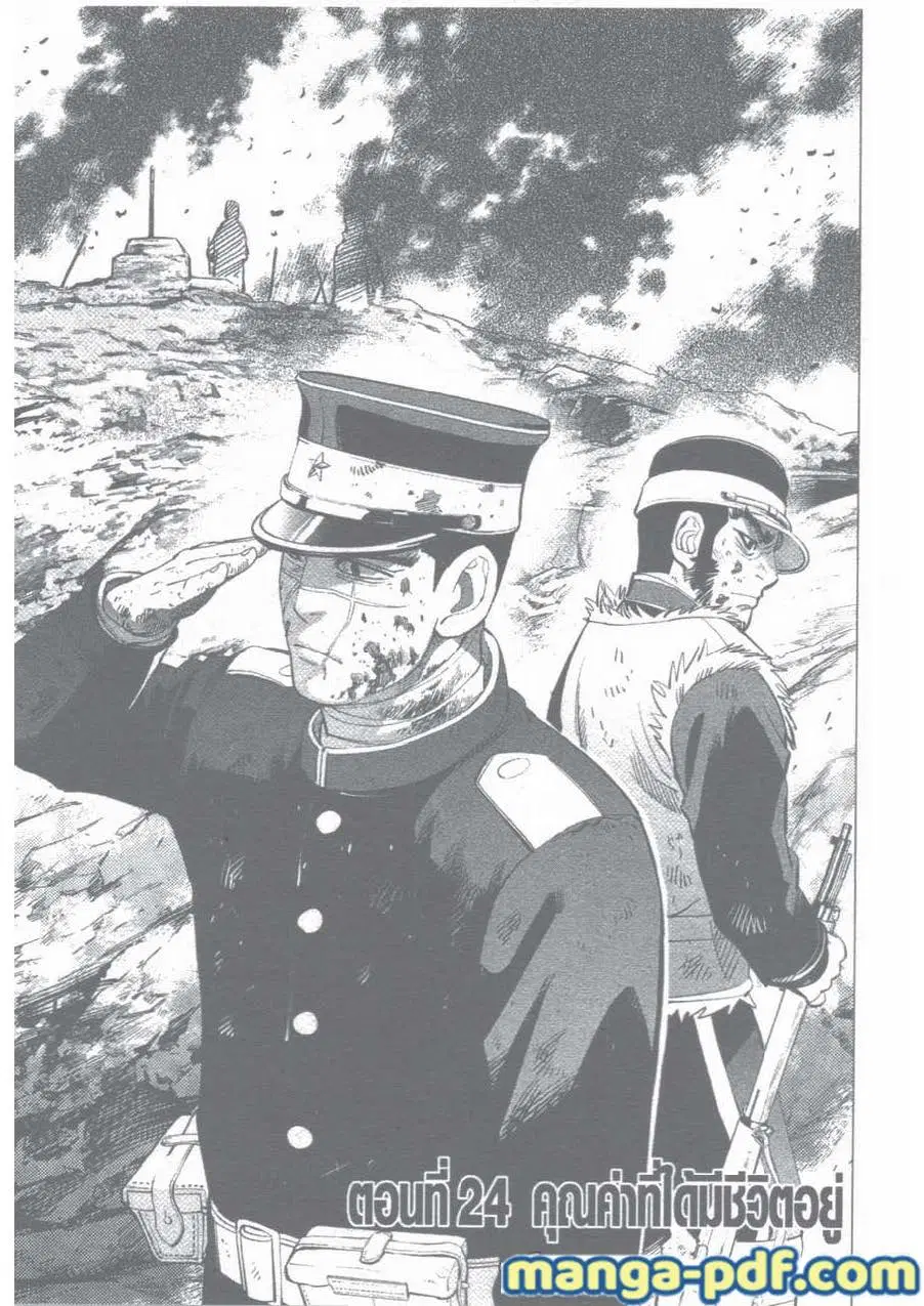 Golden Kamuy ตอนที่ 24 หน้า 3