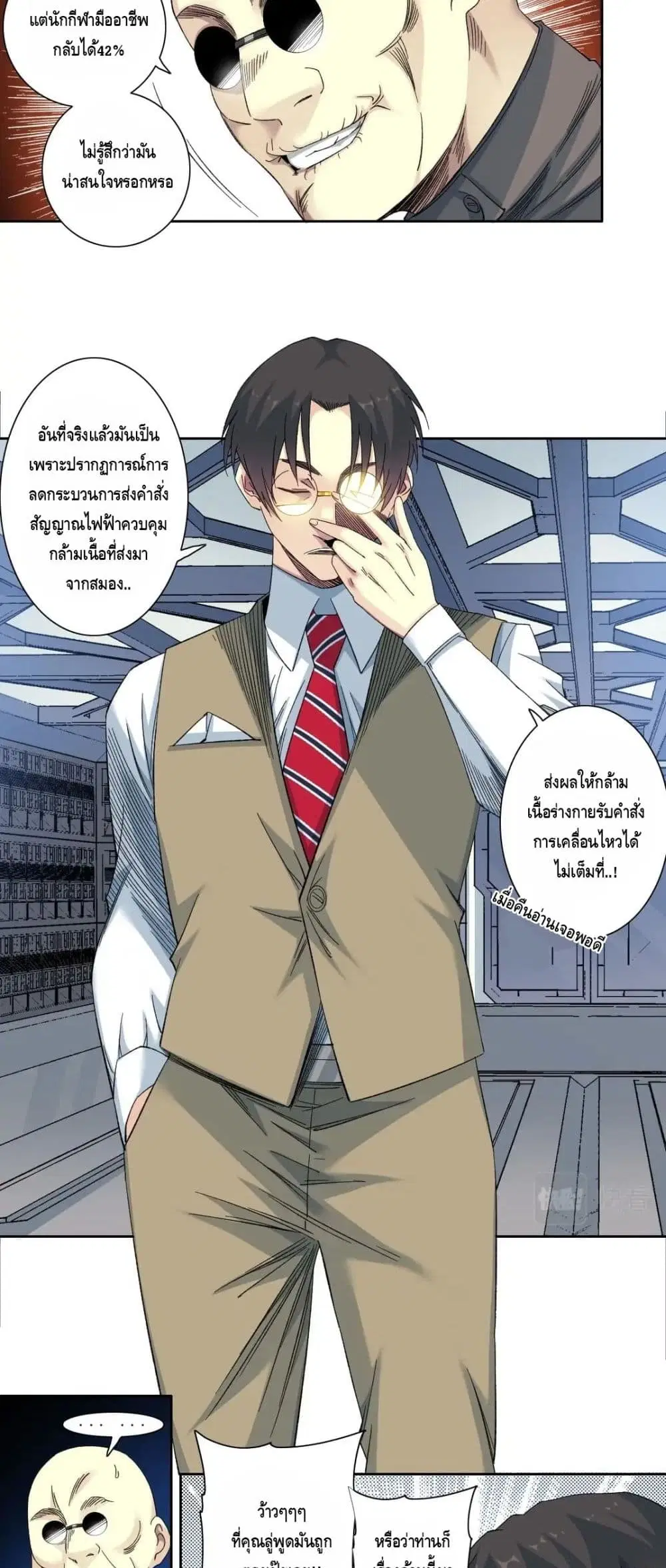 The Eternal Club ตอนที่ 133 หน้า 16