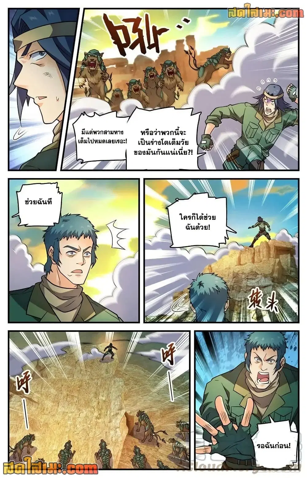Versatile Mage ตอนที่ 773 หน้า 12