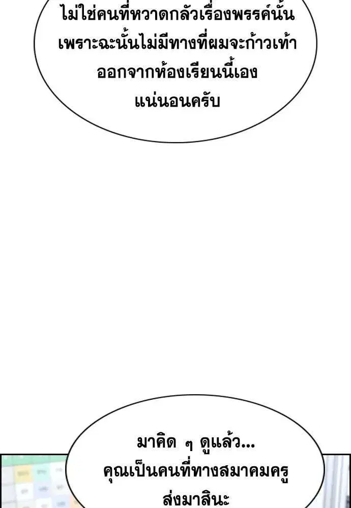 True Education ตอนที่ 244 หน้า 107