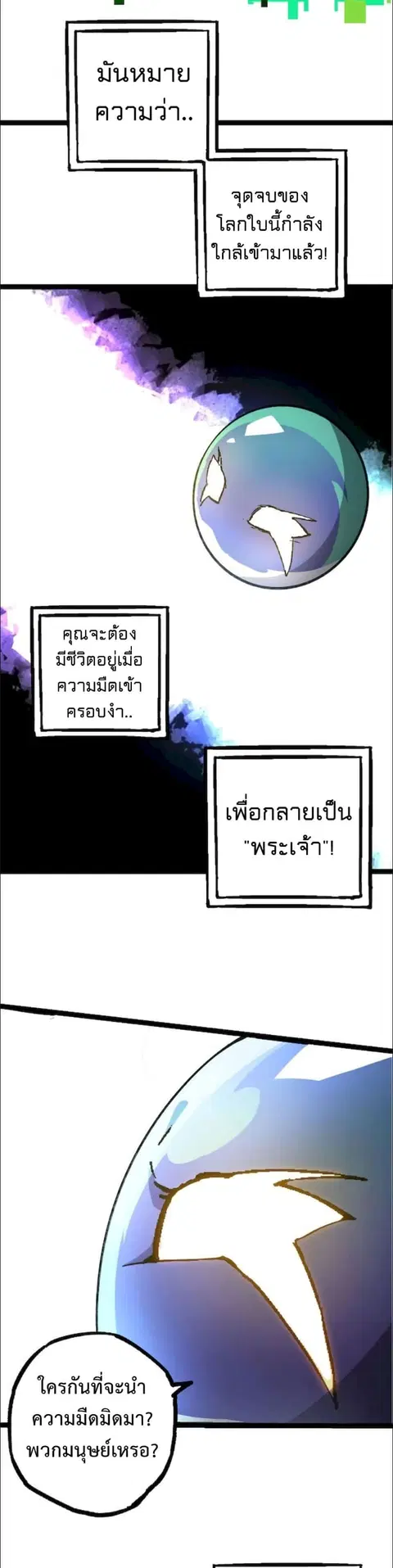 Evolution Begins With A Big Tree ตอนที่ 68 หน้า 21