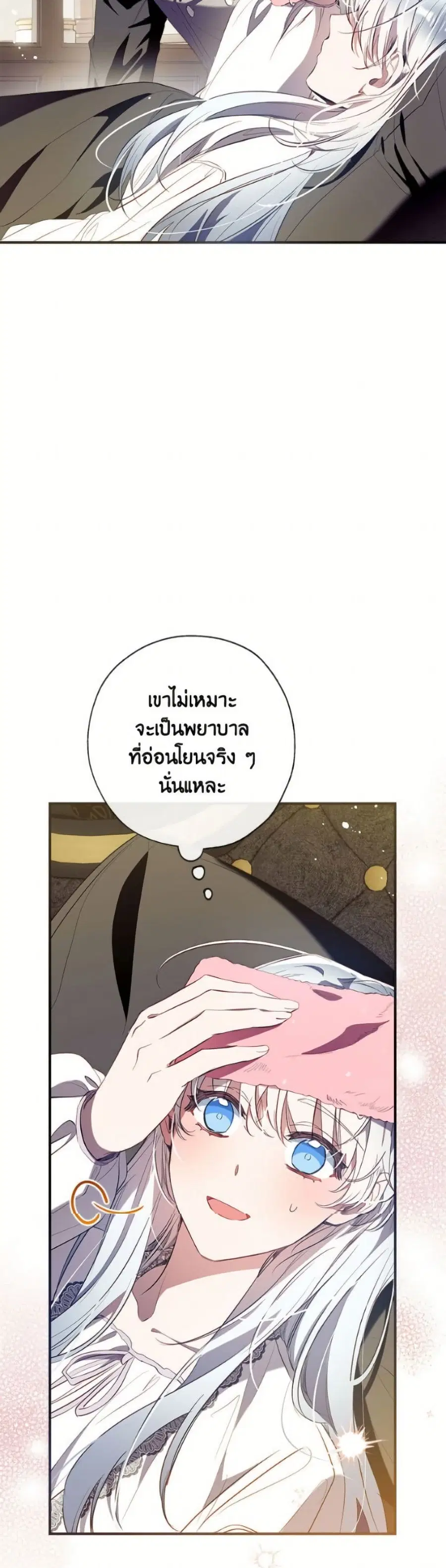 Can We Become a Family? ตอนที่ 157 หน้า 12