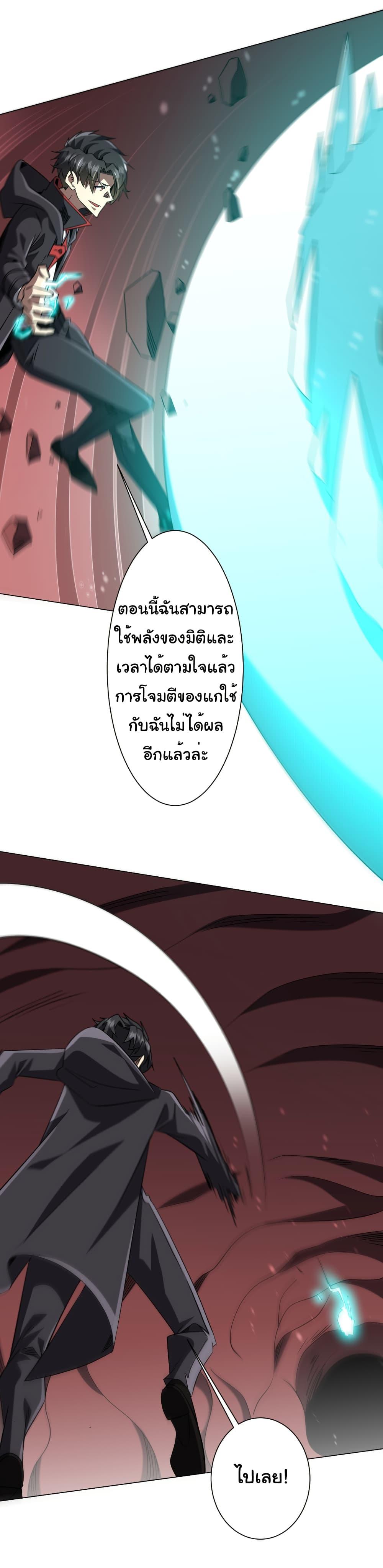 Start with Trillions of Coins ตอนที่ 254 หน้า 41