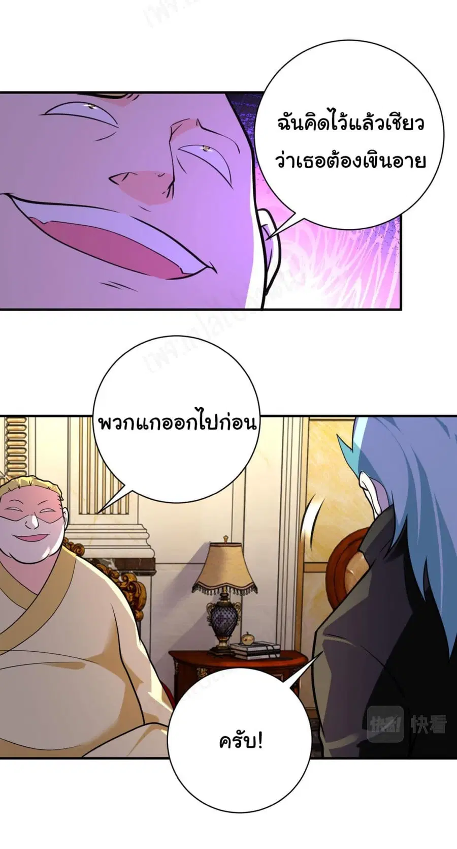 Apocalyptic Super System ตอนที่ 283 หน้า 15