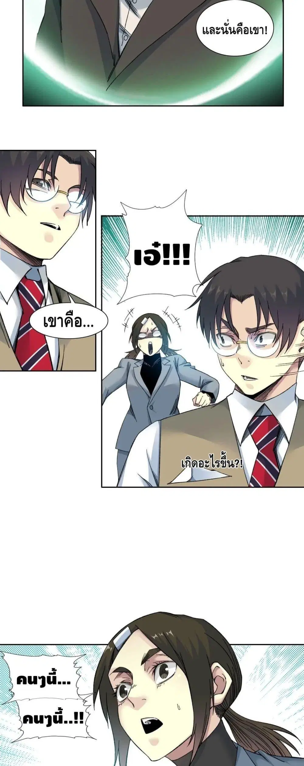 The Eternal Club ตอนที่ 166 หน้า 17