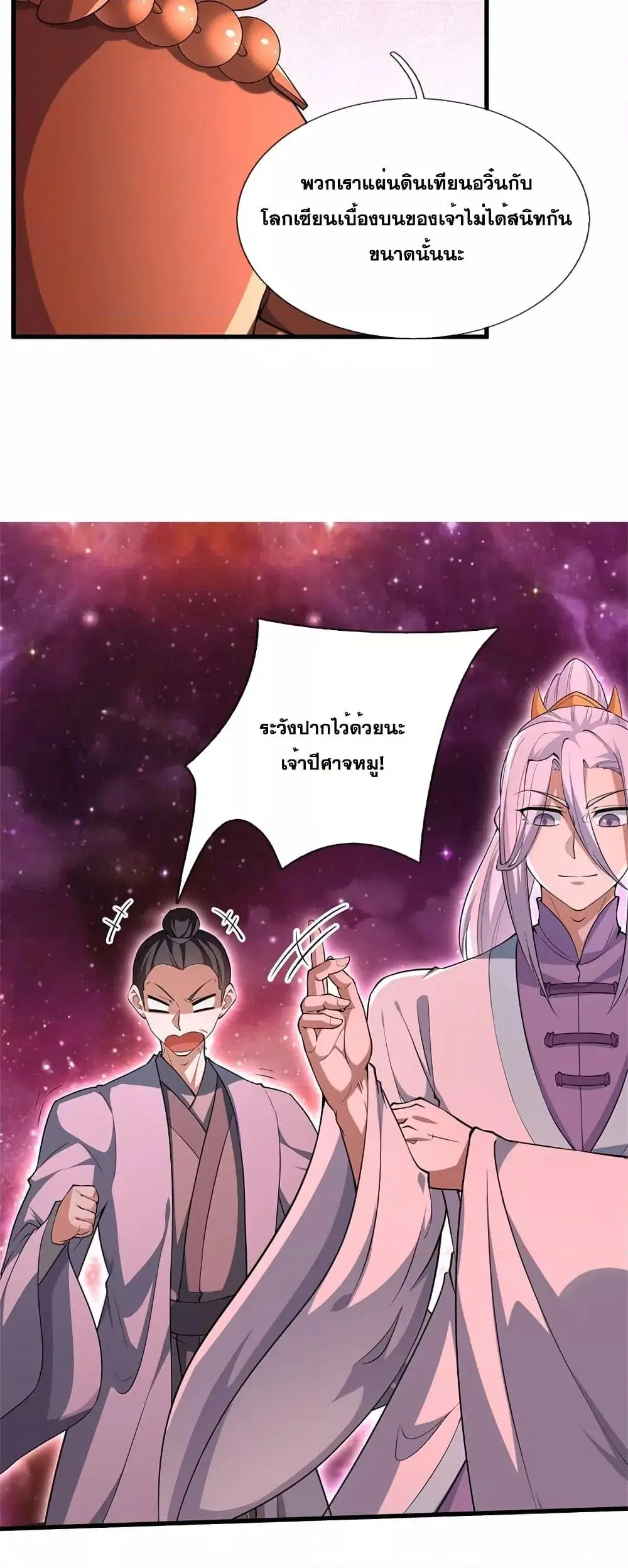 I Can Become A Sword God ตอนที่ 141 หน้า 15