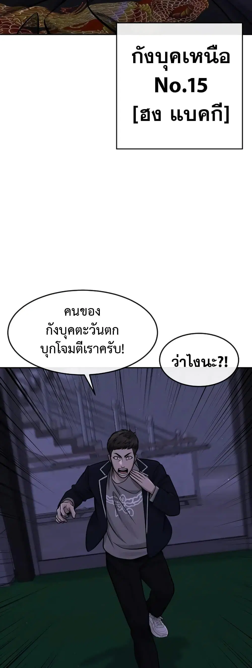Quest Supremacy ตอนที่ 97 หน้า 52