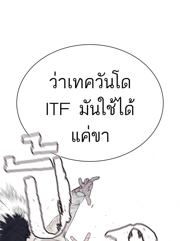 How to Fight ตอนที่ 92 หน้า 106