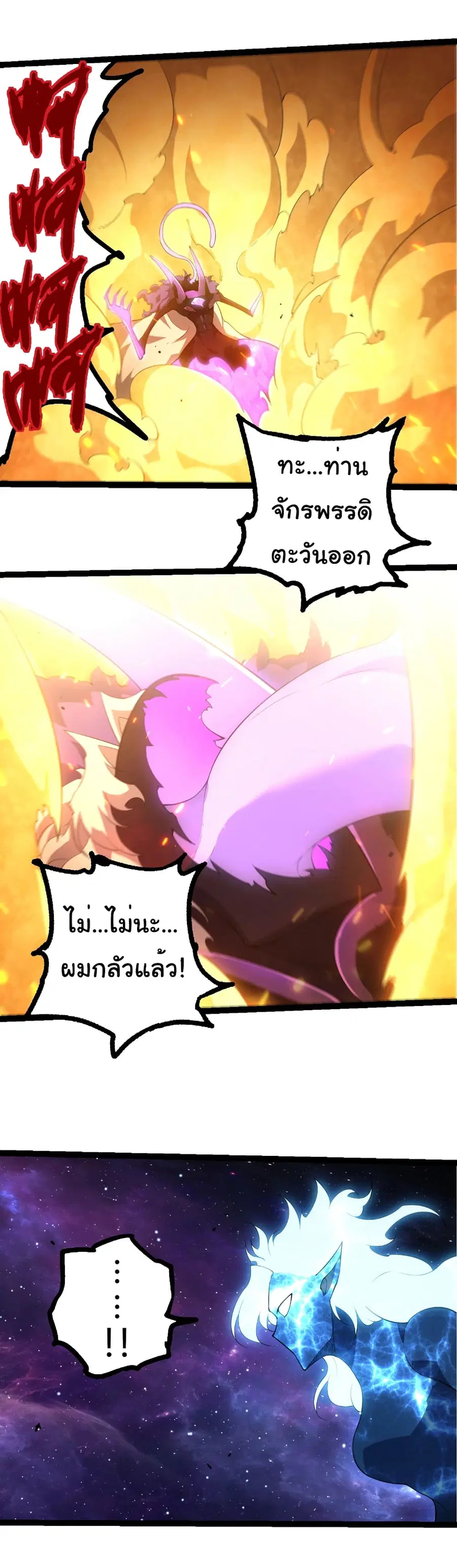 Evolution from the Big Tree ตอนที่ 487 หน้า 10