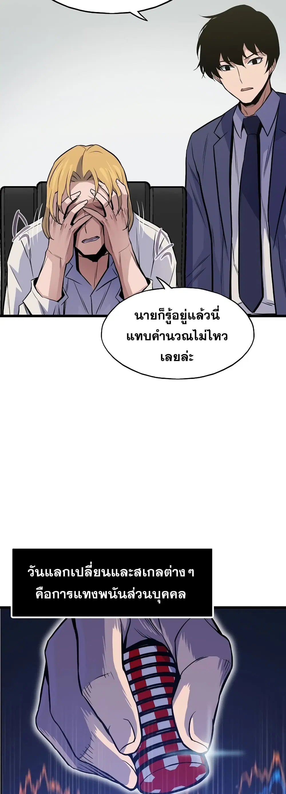 Past Life Returner ตอนที่ 12 หน้า 21