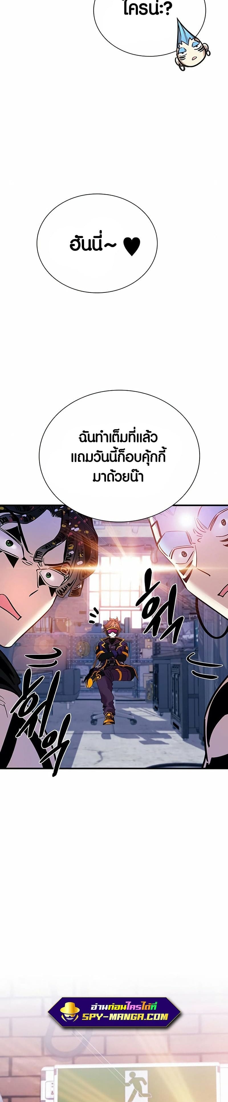 Villain to Kill ตอนที่ 104 หน้า 41