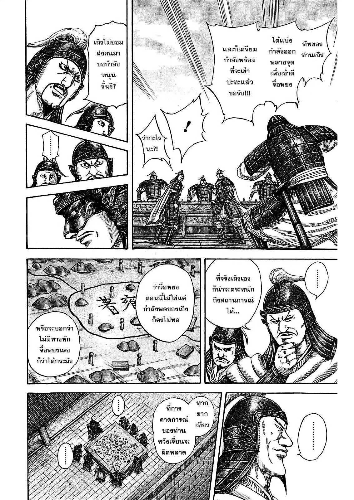 Kingdom ตอนที่ 380 หน้า 8