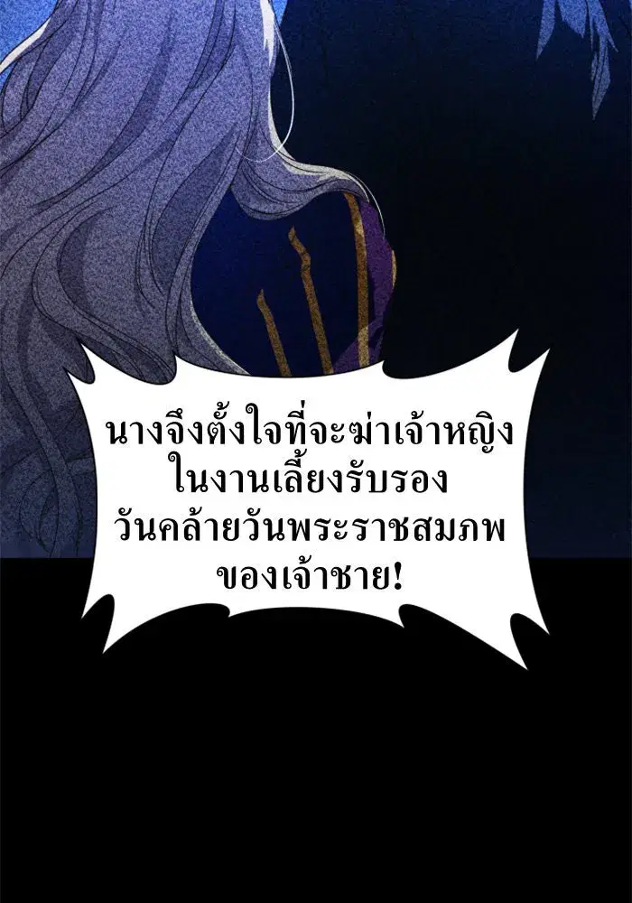 Your Throne ตอนที่ 24 หน้า 170