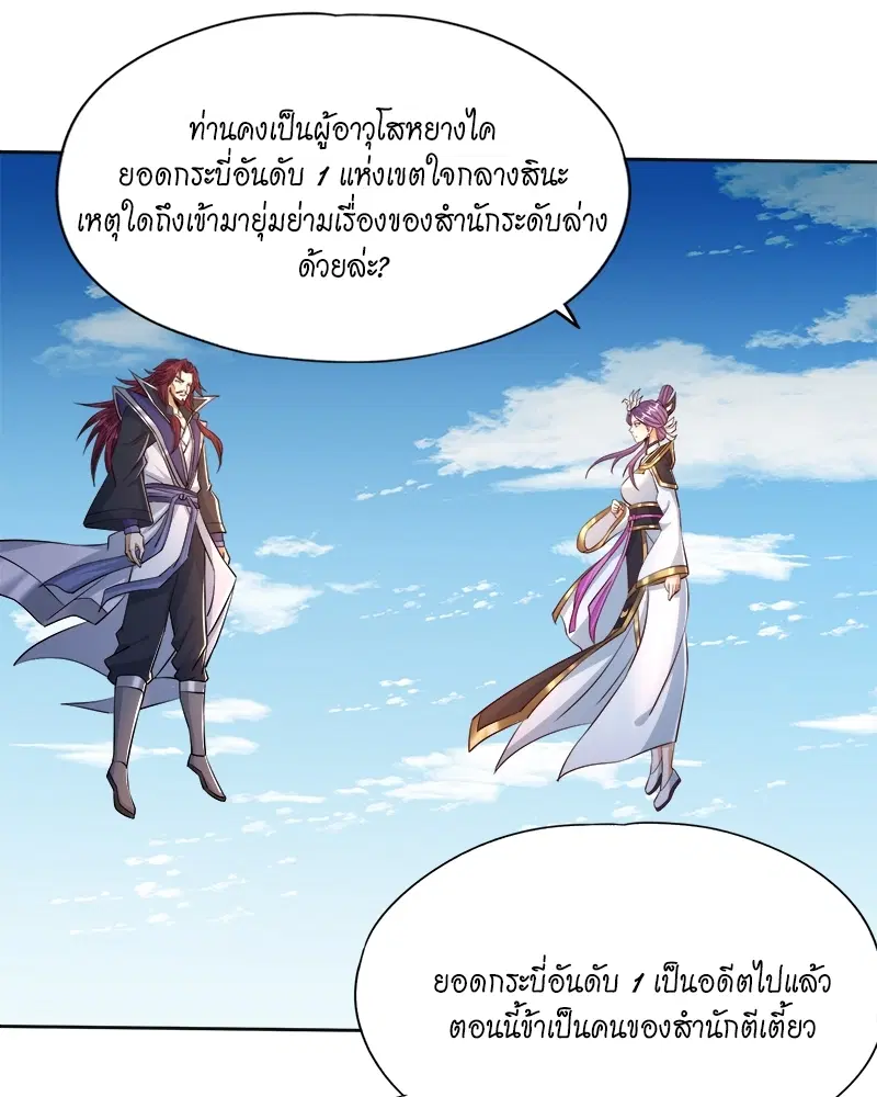 The Time of Rebirth ตอนที่ 161 หน้า 26