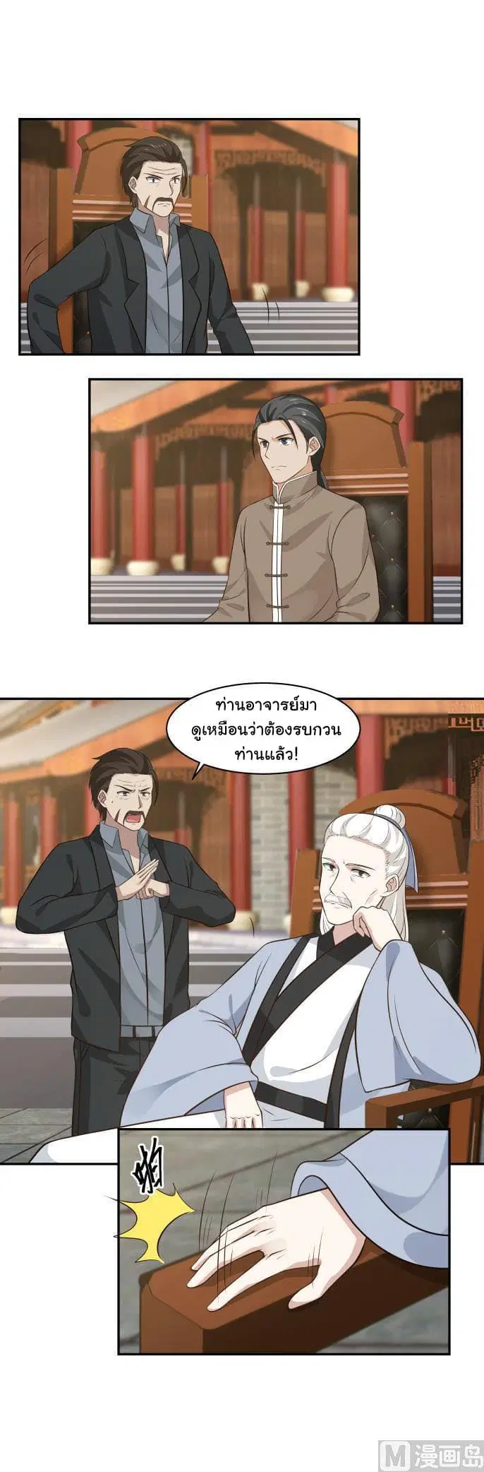 I Have a Dragon in My Body ตอนที่ 119 หน้า 4