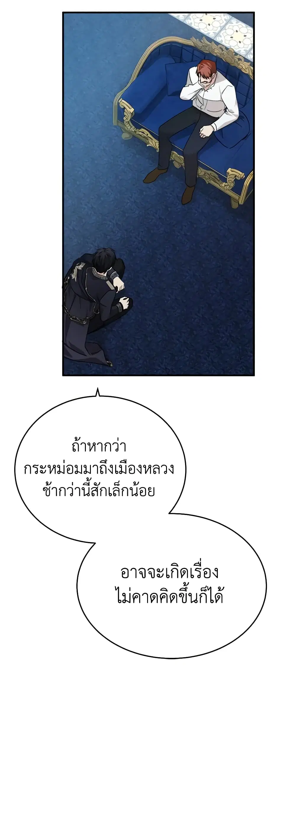 The Villainess Lives Again ตอนที่ 123 หน้า 23