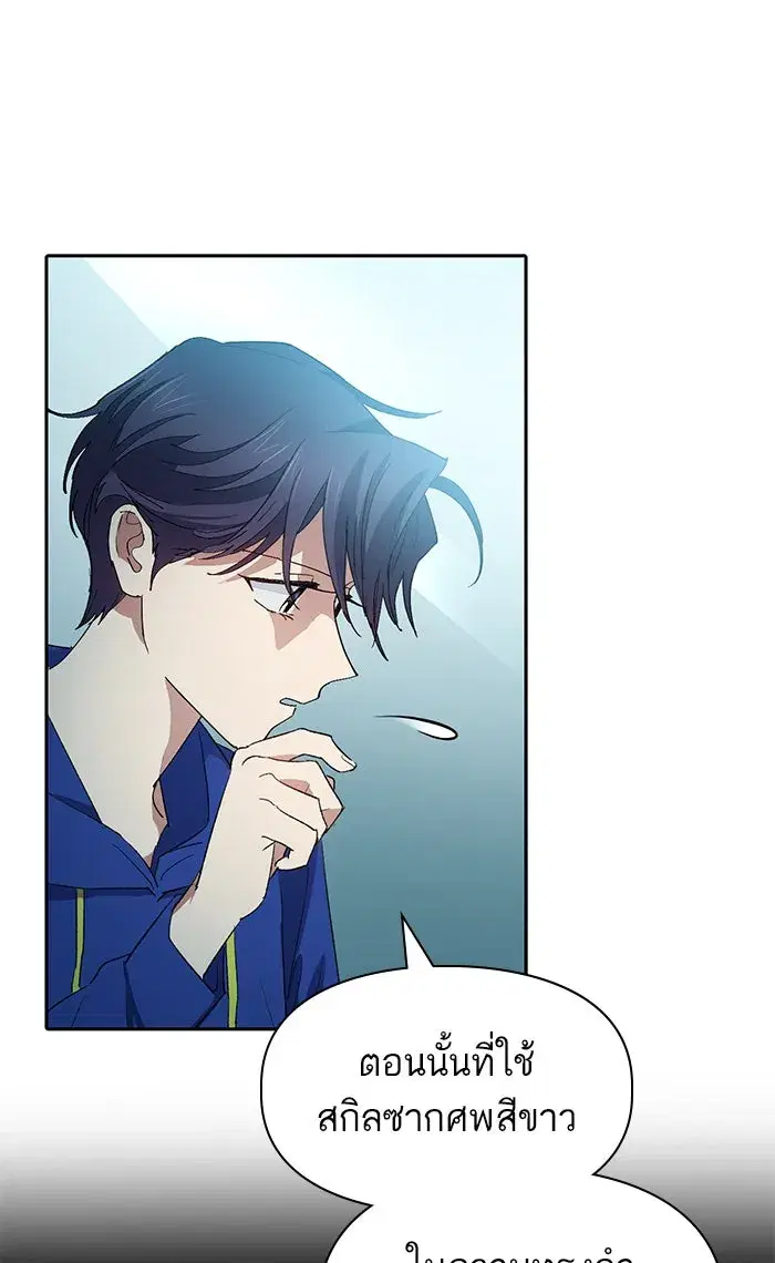 The S-Classes That I Raised (My S-Class Hunters) ตอนที่ 46 หน้า 88
