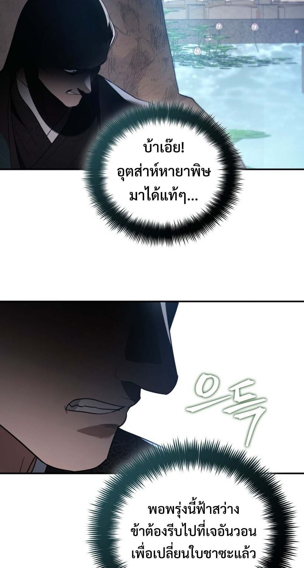 The Youngest Son of the Eunhae Sangdan บุตรชายคนสุดท้องแห่งหอการค้าอึนเฮ ตอนที่ 45 หน้า 44