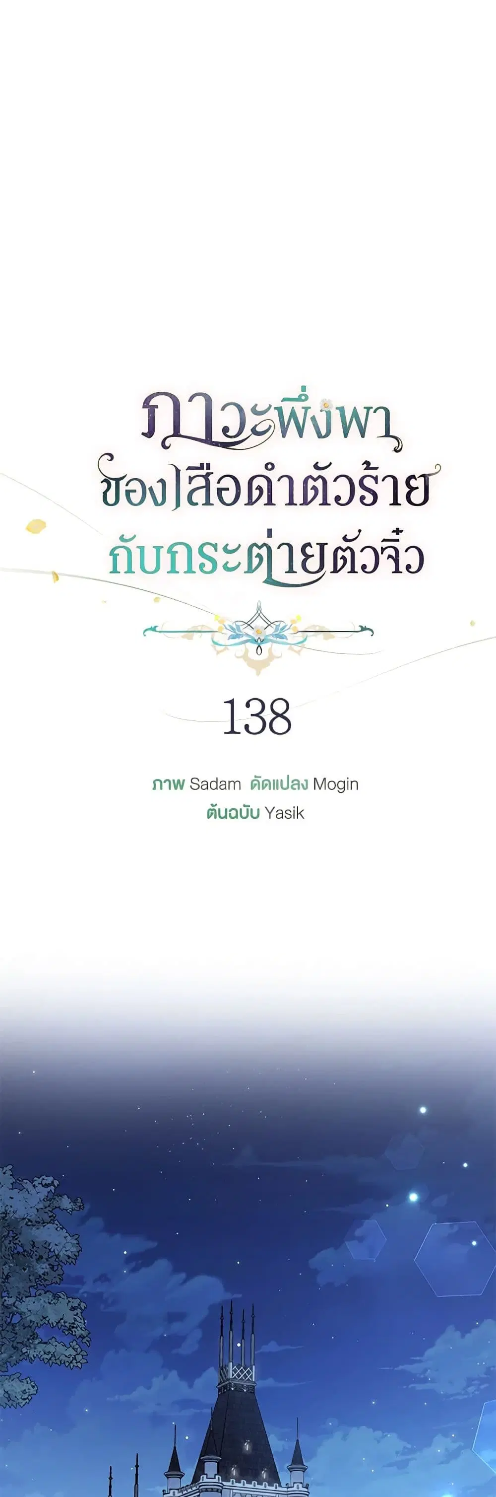 The Symbiotic Relationship Between a Panther and a Rabbit ตอนที่ 138 หน้า 33