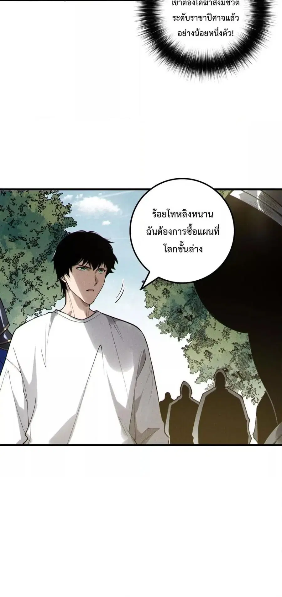 Necromancer King of The Scourge ตอนที่ 215 หน้า 33