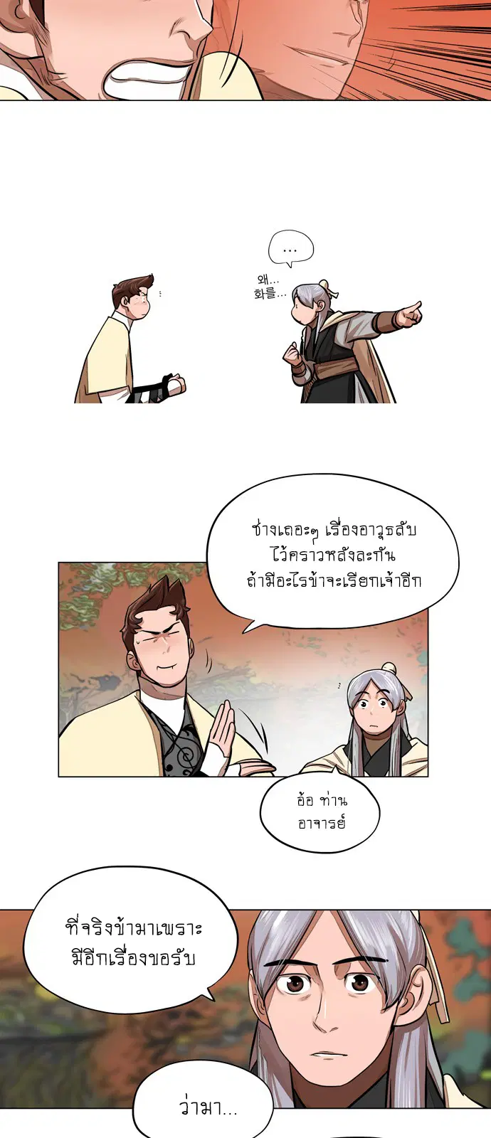 Escort Warrior ตอนที่ 64 หน้า 11