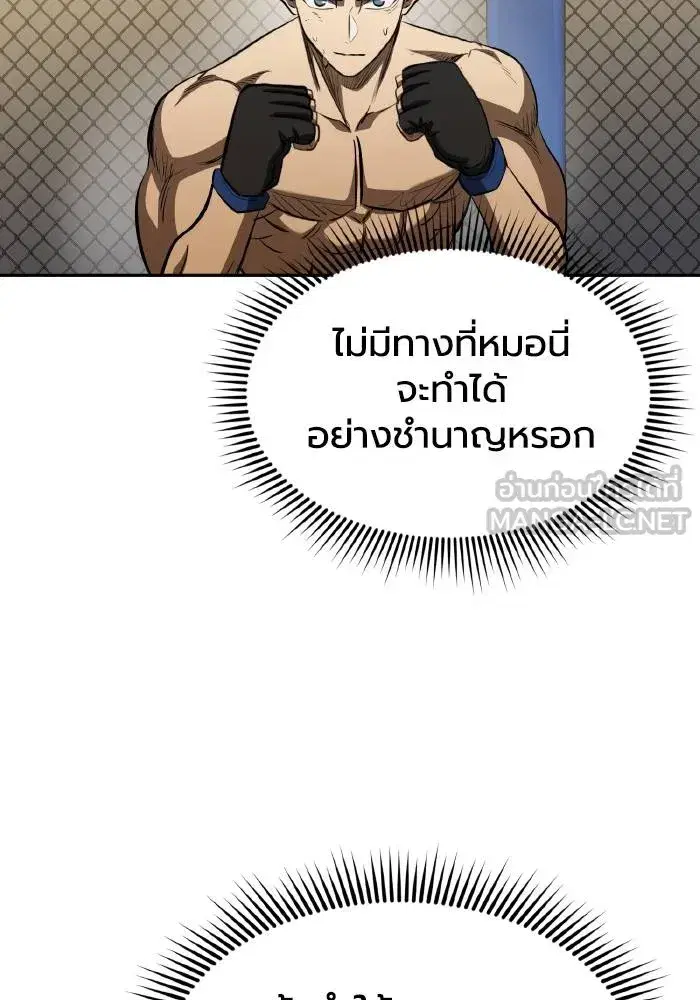 King of the Octagon ตอนที่ 78 หน้า 78