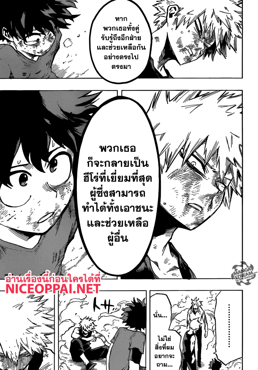 Boku no Hero Academia (My Hero Academia) ตอนที่ 120 หน้า 16