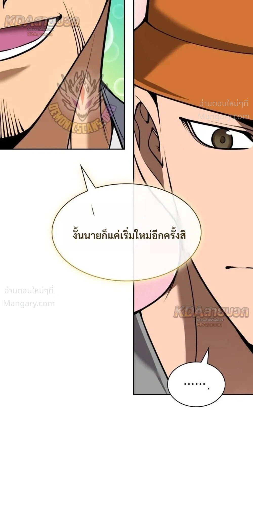 Overgeared (Remake) ตอนที่ 336 หน้า 51