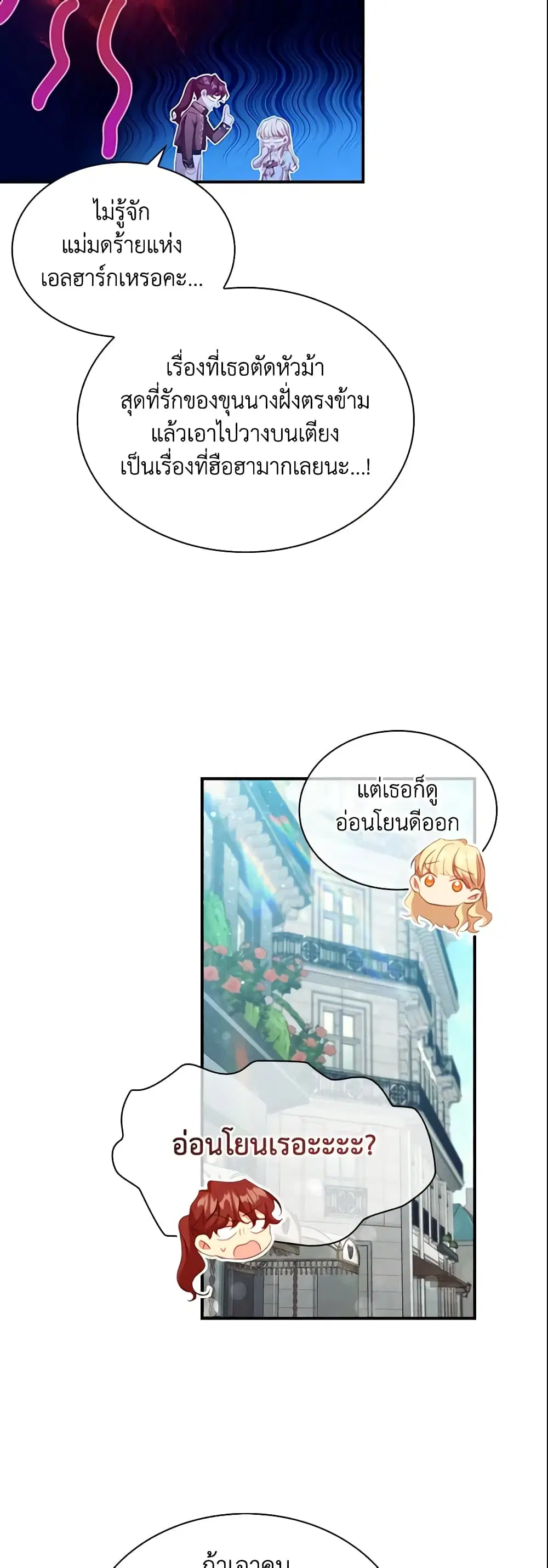The Beloved Little Princess ตอนที่ 105 หน้า 13