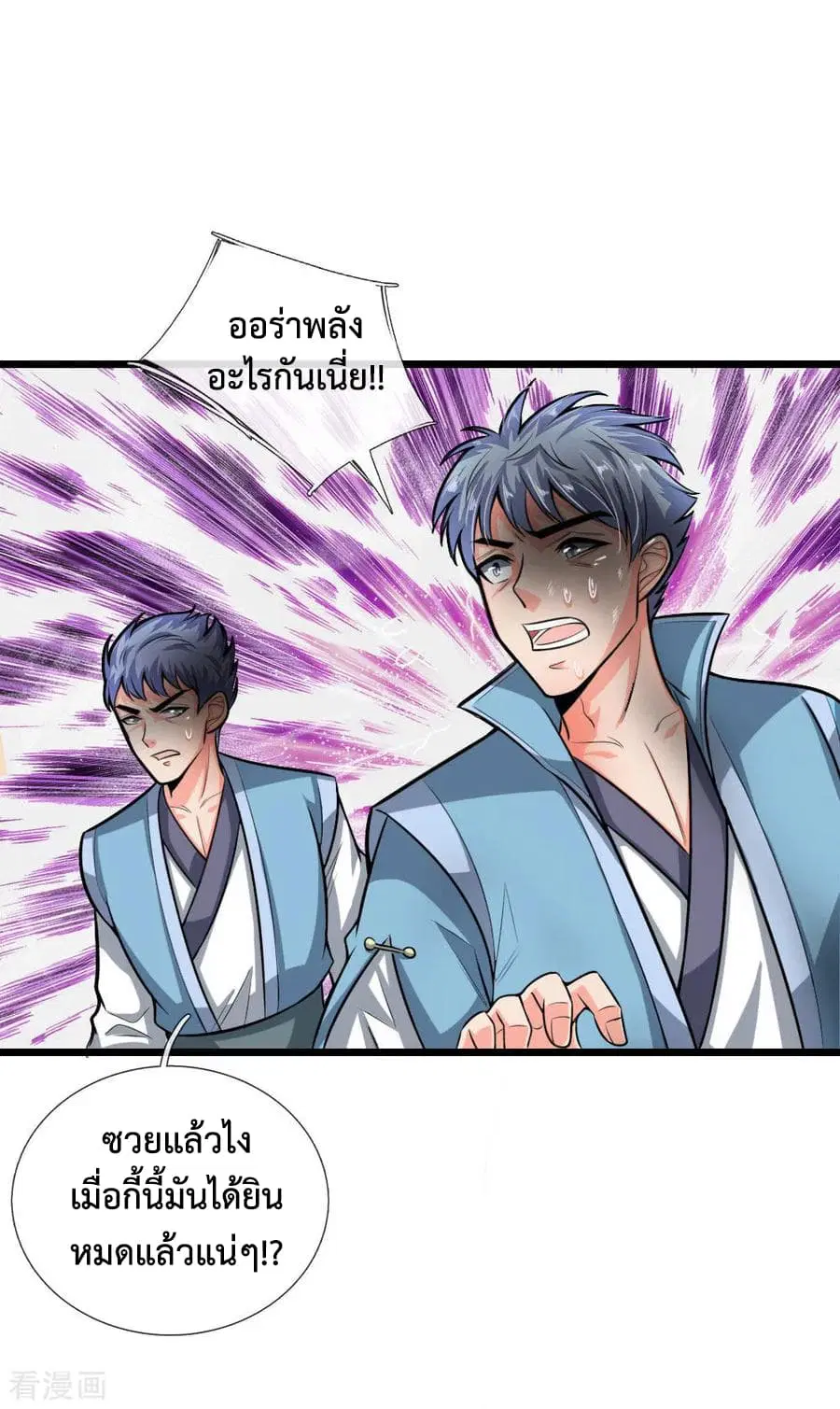 Shenwu Tianzun ตอนที่ 21 หน้า 5