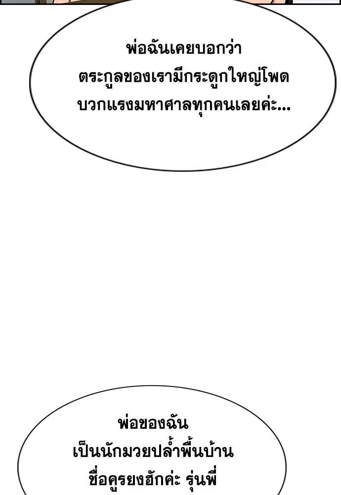 True Education ตอนที่ 122 หน้า 91