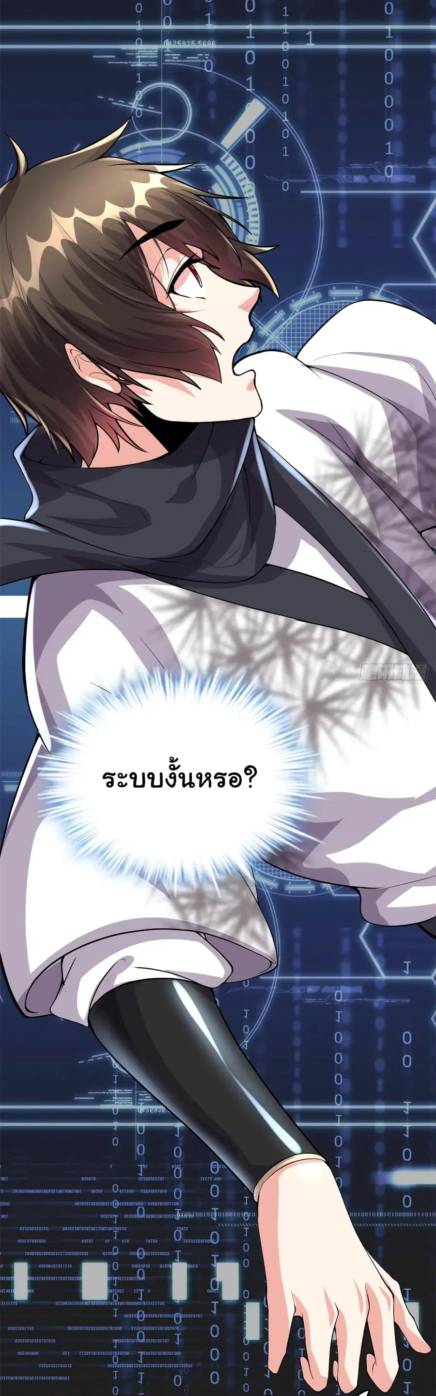 I might be A Fake Fairy ตอนที่ 87 หน้า 17