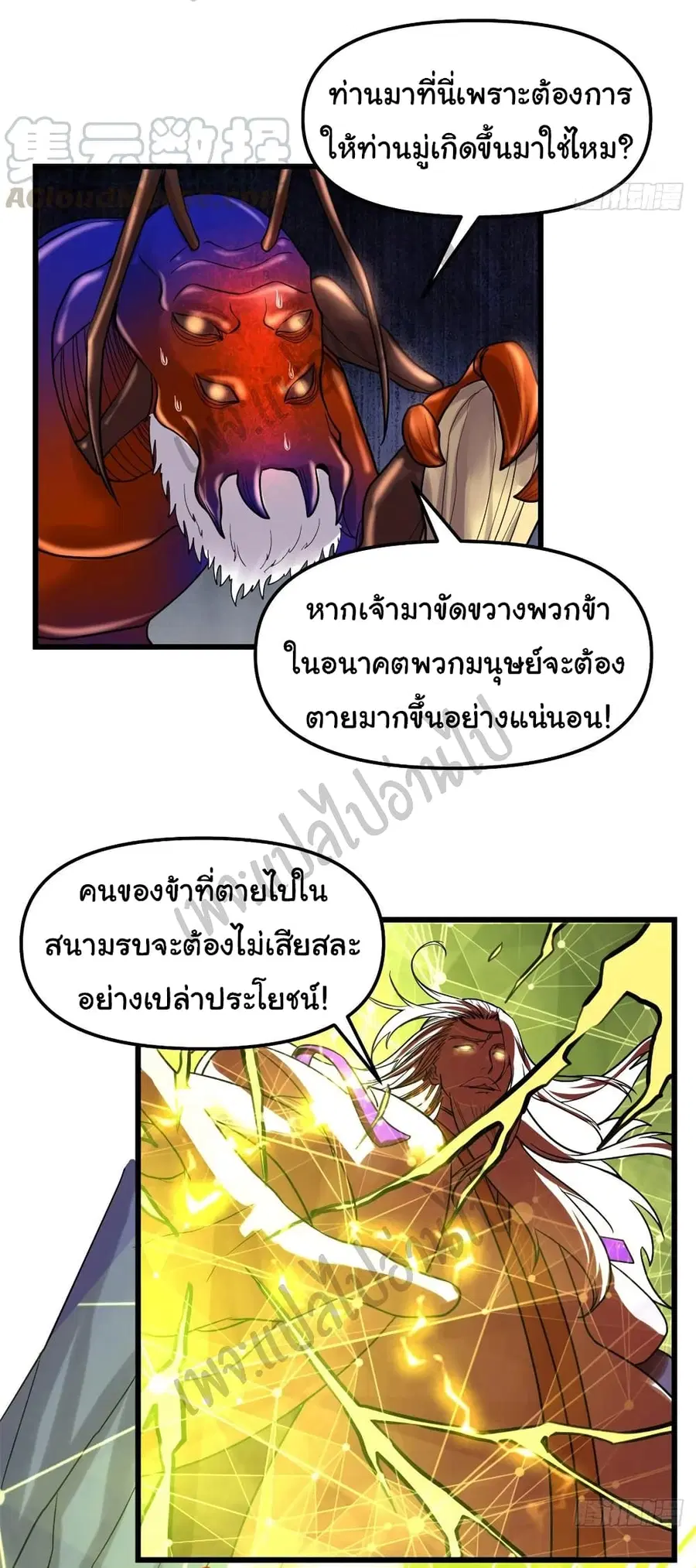 I might be A Fake Fairy ตอนที่ 149 หน้า 17