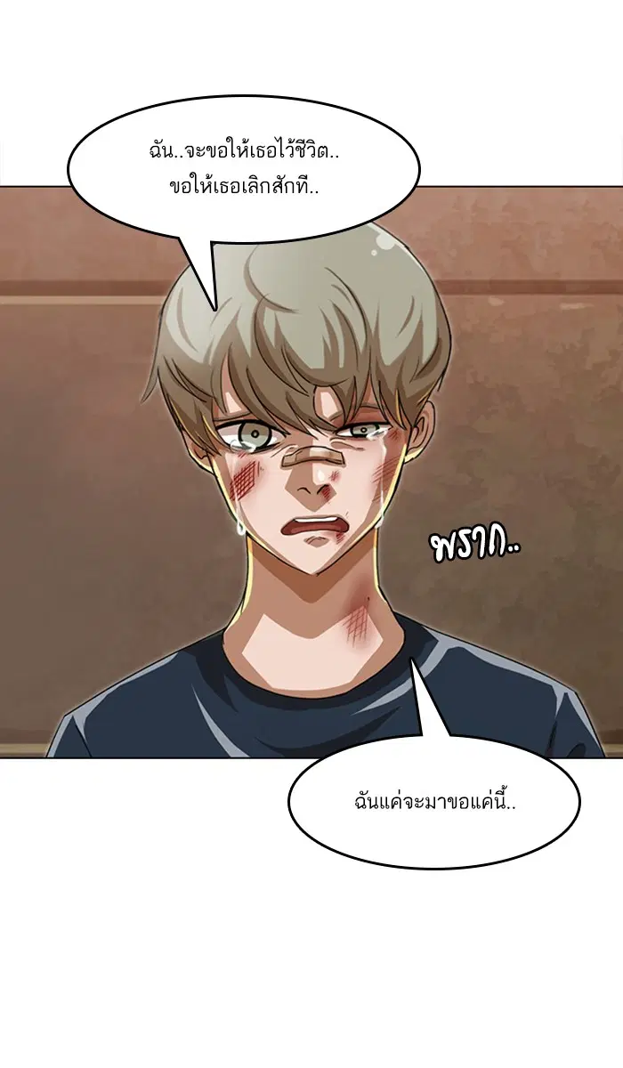 Random Chat ตอนที่ 51 หน้า 82