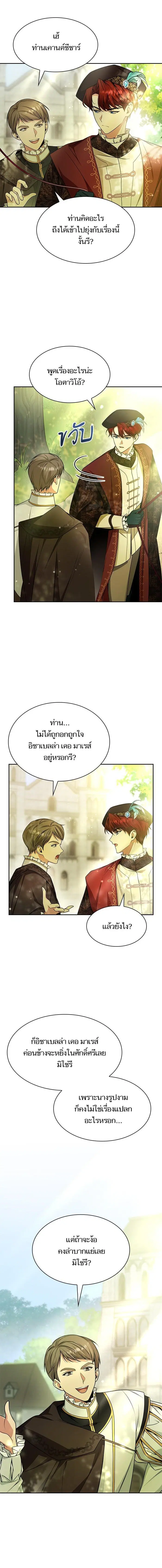 I Am the Queen in This Life ตอนที่ 18 หน้า 10