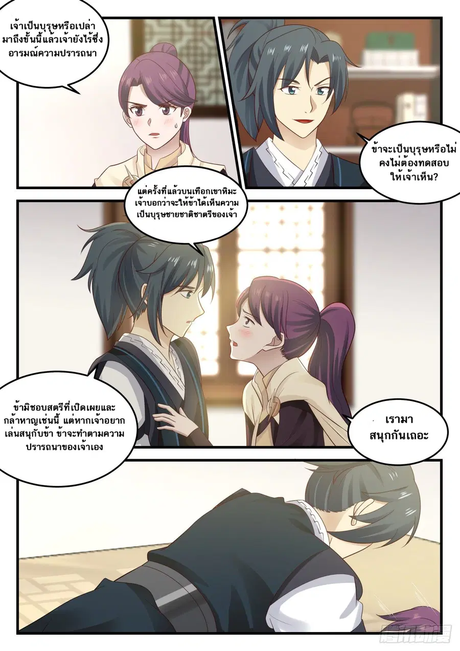 Martial Peak ตอนที่ 646 หน้า 10